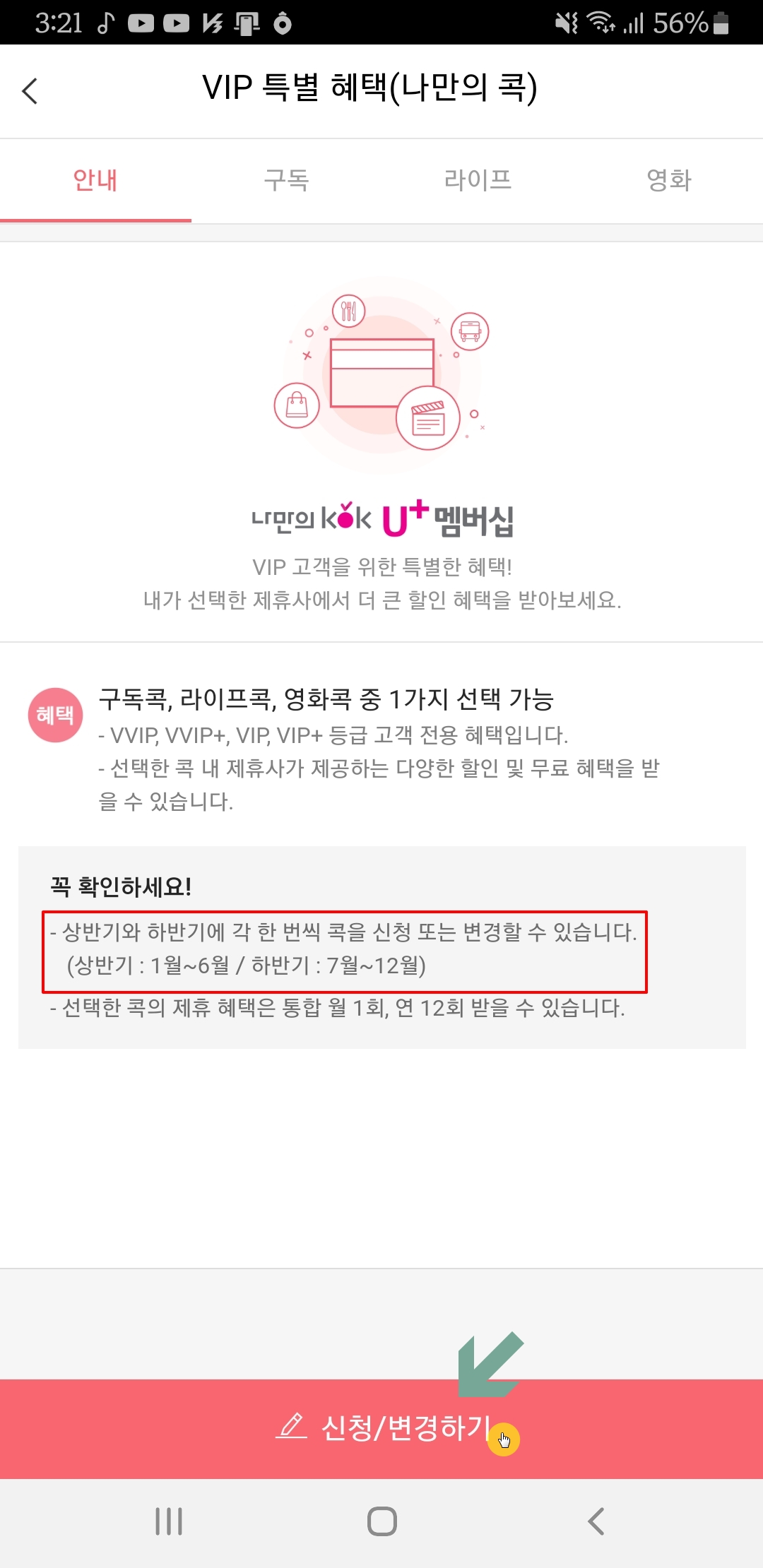 멤버십 구독콕 가입방법
