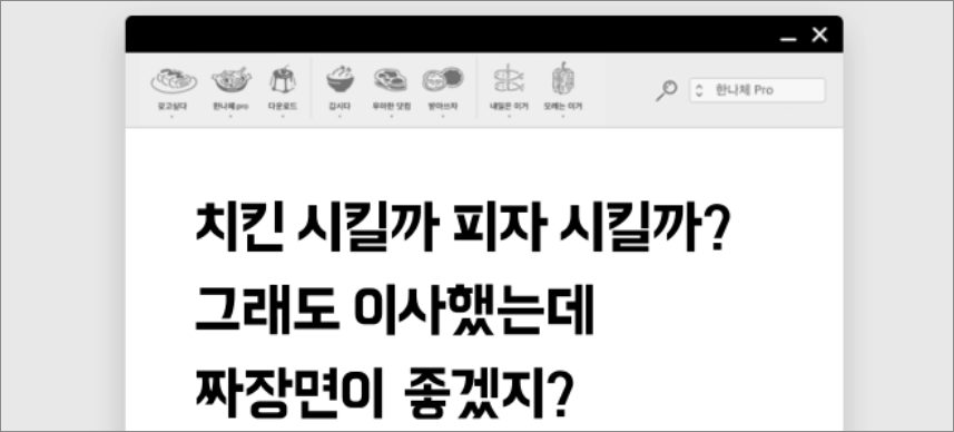 배달에 민족 서체