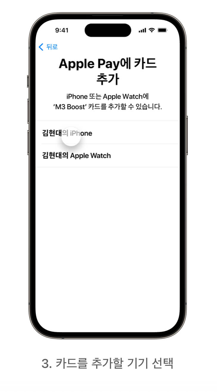 애플페이-카드-등록-방법3