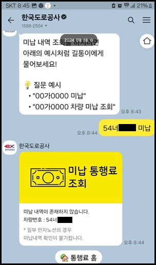 카카오톡 조회