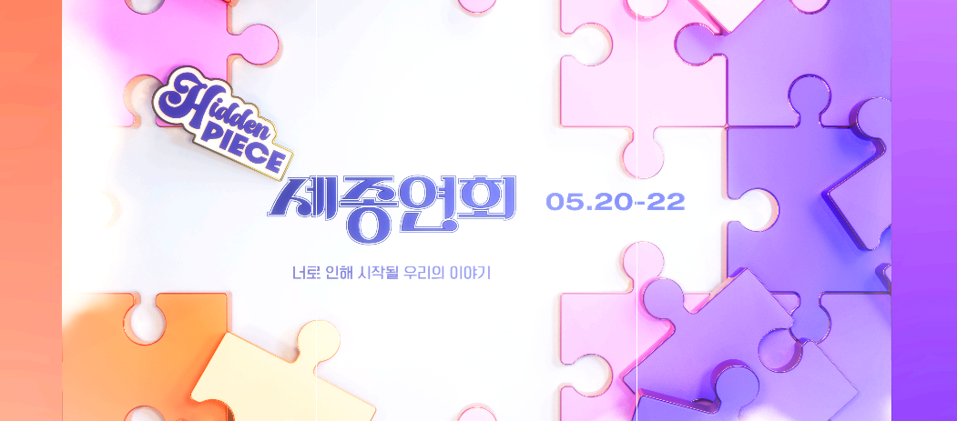 세종대학교 대학축제