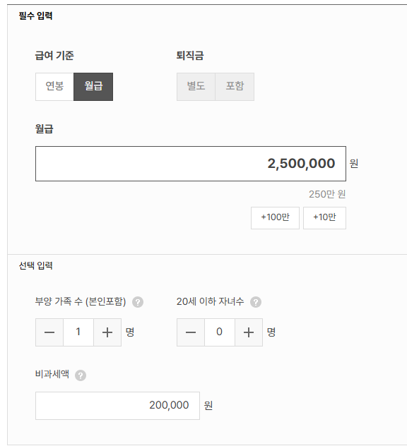 연봉 실수령액 계산기