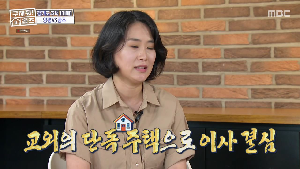 구해줘홈즈 광주시 오포읍 신현리 왜 오포인가 하우스 매물 가격 및 구조 인테리어 리모델링 소개