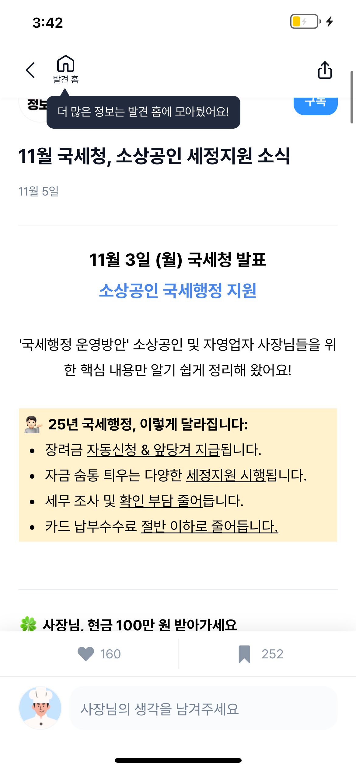 캐시노트 어플, 국세청 소상공인 세정지원 소식 콘텐츠 캡쳐