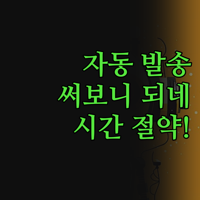 카카오톡 메시지 자동 발송, 써보니