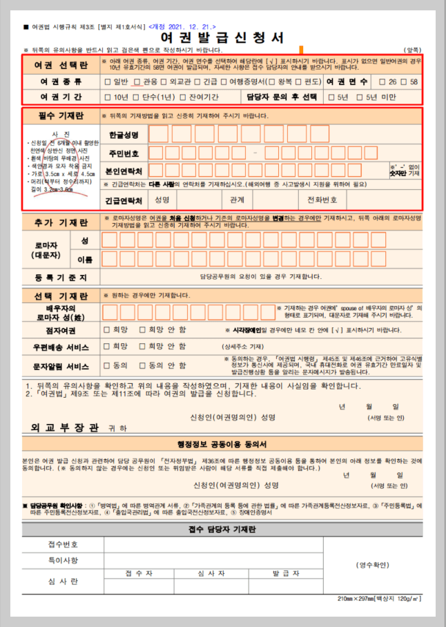 여권 발급 준비물 : 재발급 준비물, 갱신 준비물, 비용