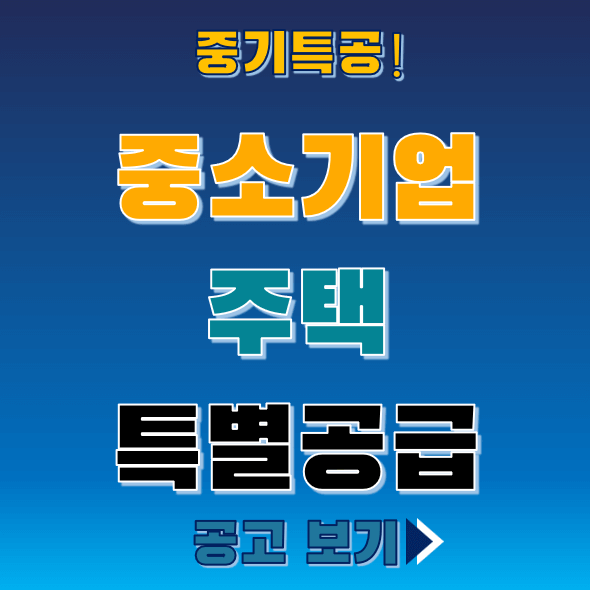 중기특공 알아보기