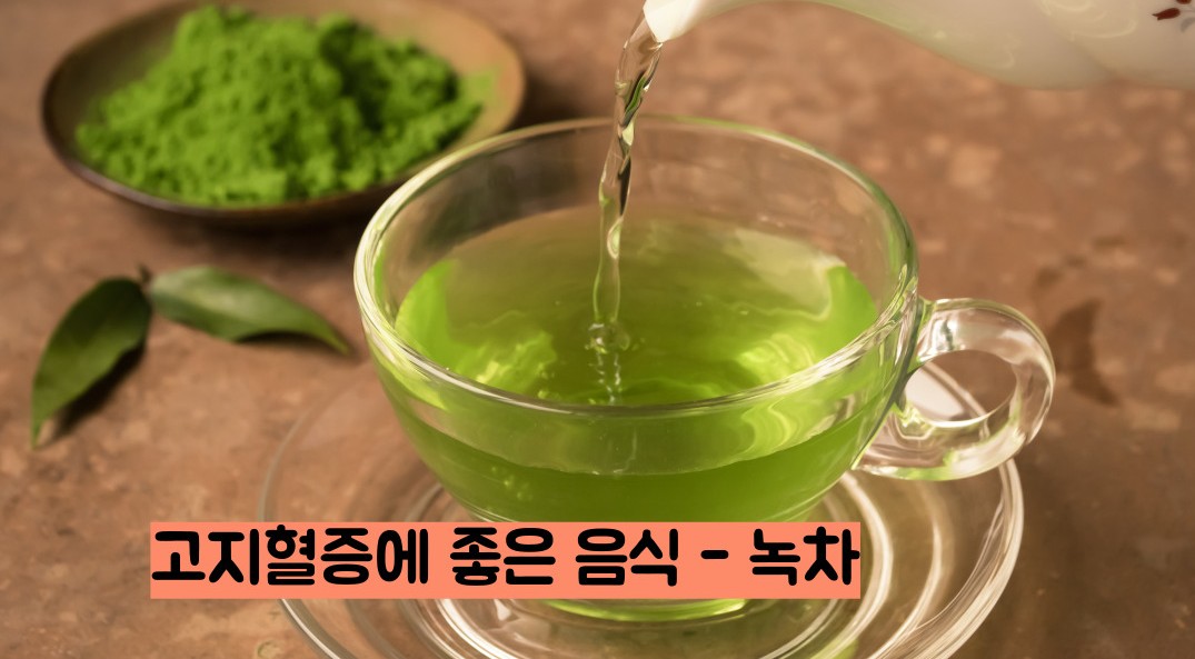 고지혈증에 좋은 음식