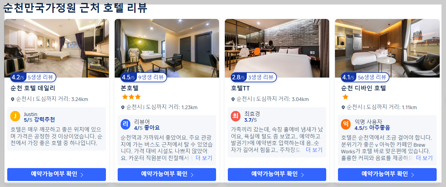트립닷컴 숙박
