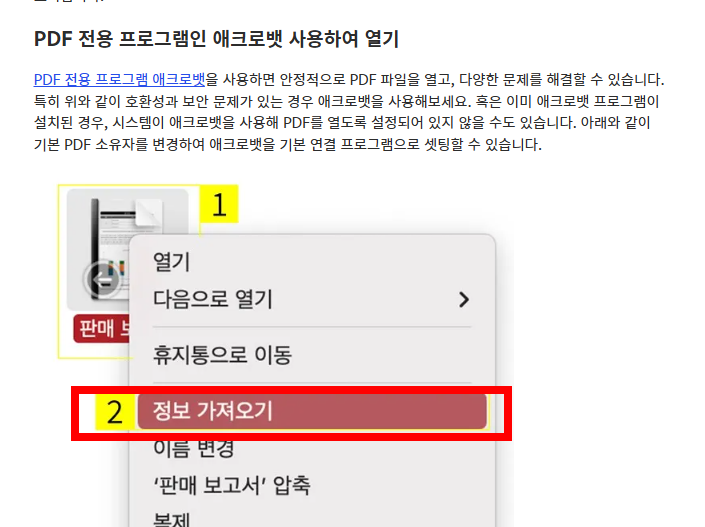 pdf파일이 열리지 않을때 해결방법