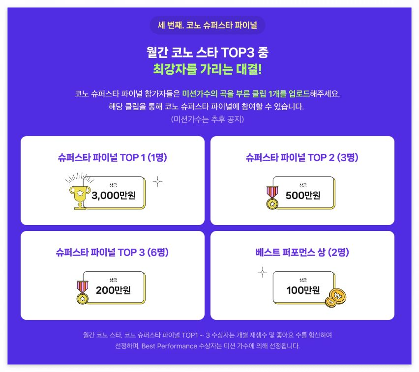 네이버 코노챌린지 바로 참여하기