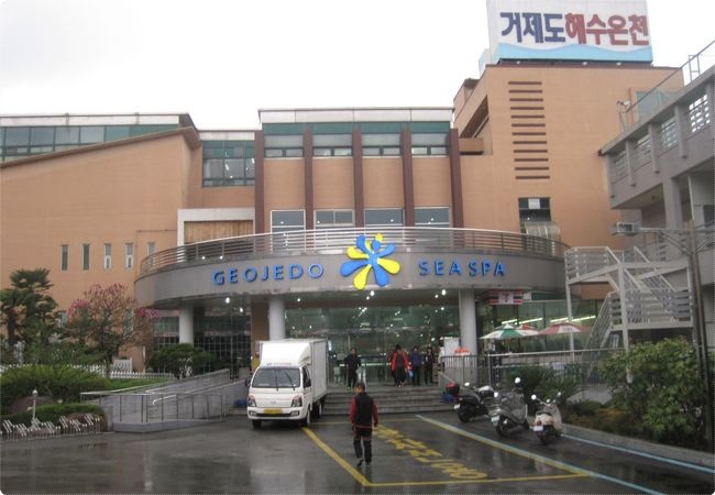 거제도해수보양온천