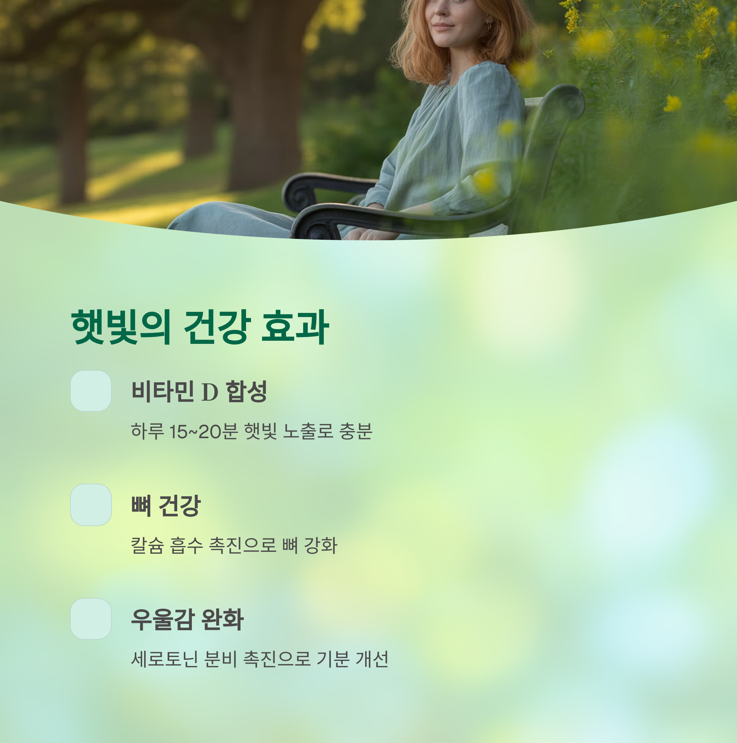 햇빛으로 자연스럽게 비타민 D를 보충하세요 관련 사진