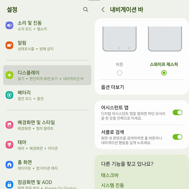 내비게이션-바-설정