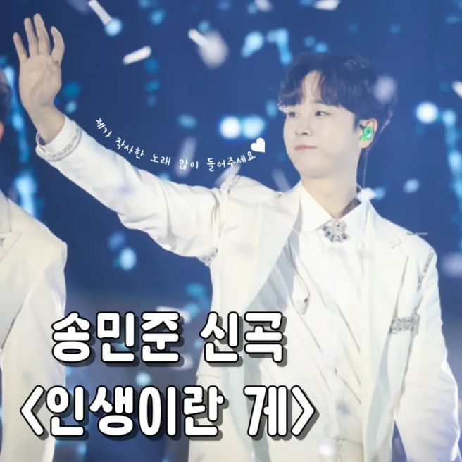 송민준 프로필