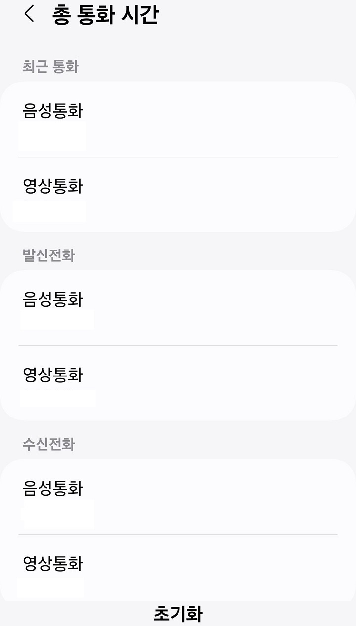 총통화시간 보임