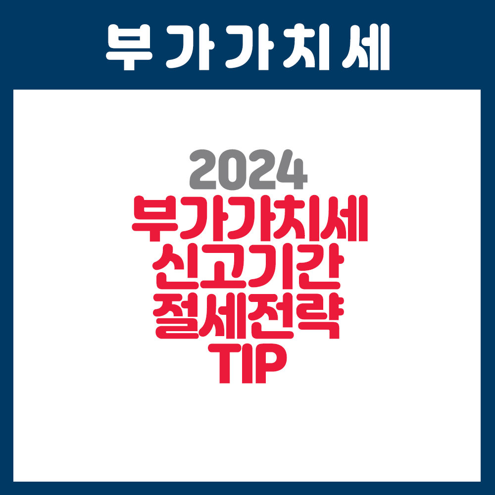 부가가치세