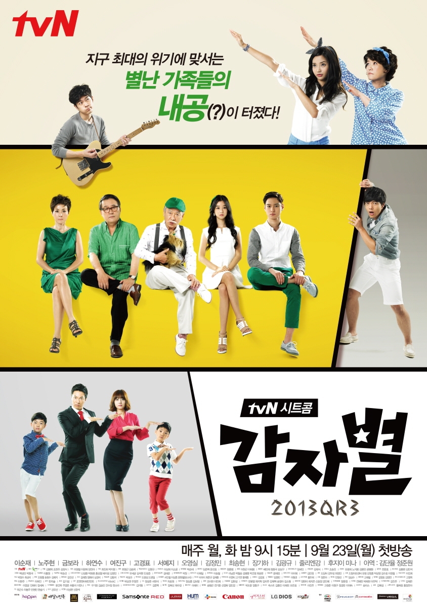 [재밌는 드라마] 코미디, 코믹, 웃기는 드라마 다시보기 추천 - 쌉니다 천리마마트, 감자별, 편의점샛별이, 꼰대인턴, 환상의 커플, 푸른거탑