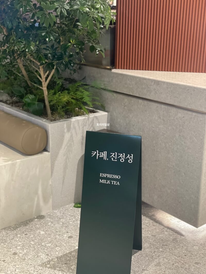 고양 스타필드 카페 진정성 팝업 스토어 - 입간판