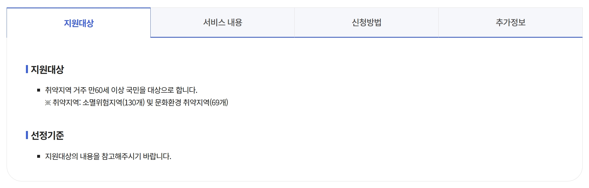 취약지역 어르신 문화누림 신청하기