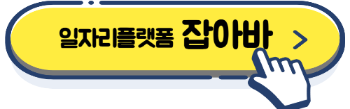 중년취업 사이트 채용