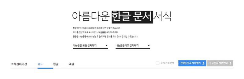 네이버 아름다운 한글문서