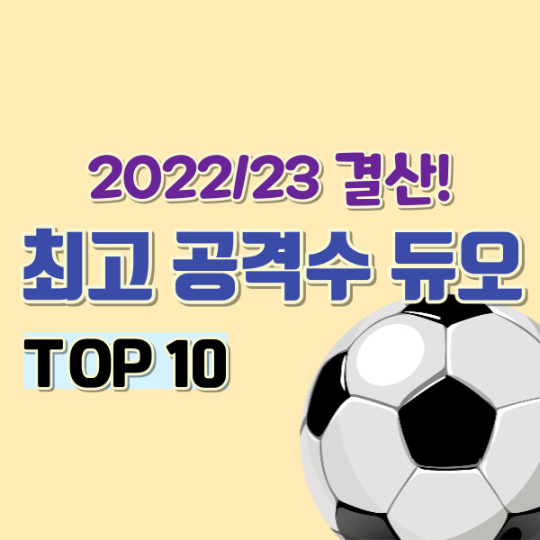 축구 최고공격수-썸네일