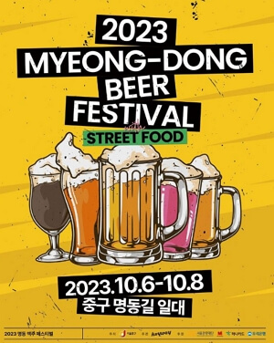 명동 맥주 페스티벌 축제 일정&amp;#44; 이벤트