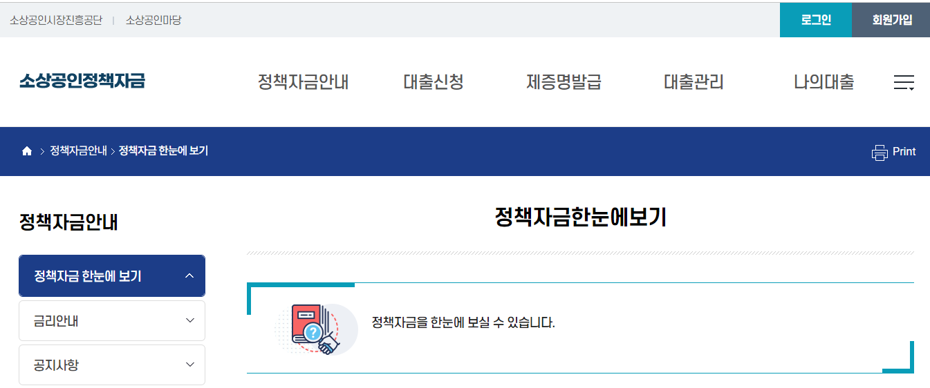 소상공인 정책자금
