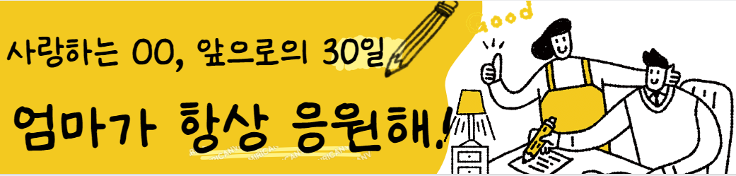 수능 D-30