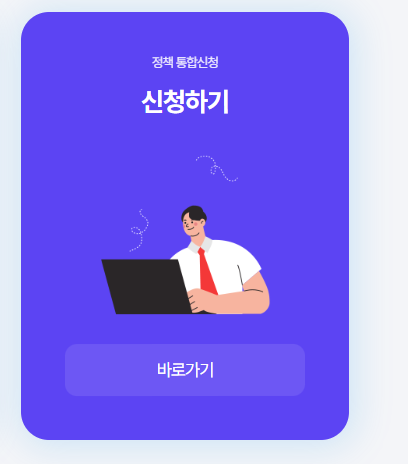 청년몽땅정보통 지원금 신청