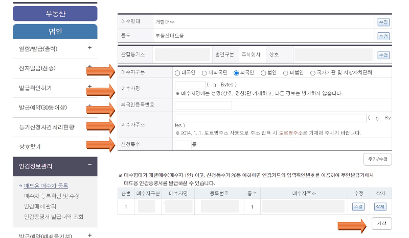 매수자 정보를 입력하는 화면입니다