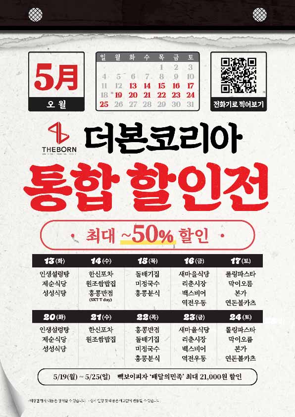 백종원 브랜드 논란 속 반값 할인 매장·날짜·배달