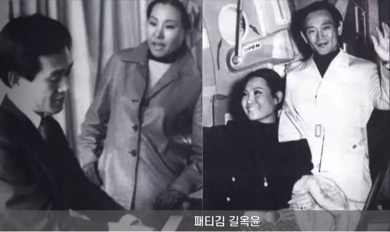 패티김과 길옥윤 과거 사진