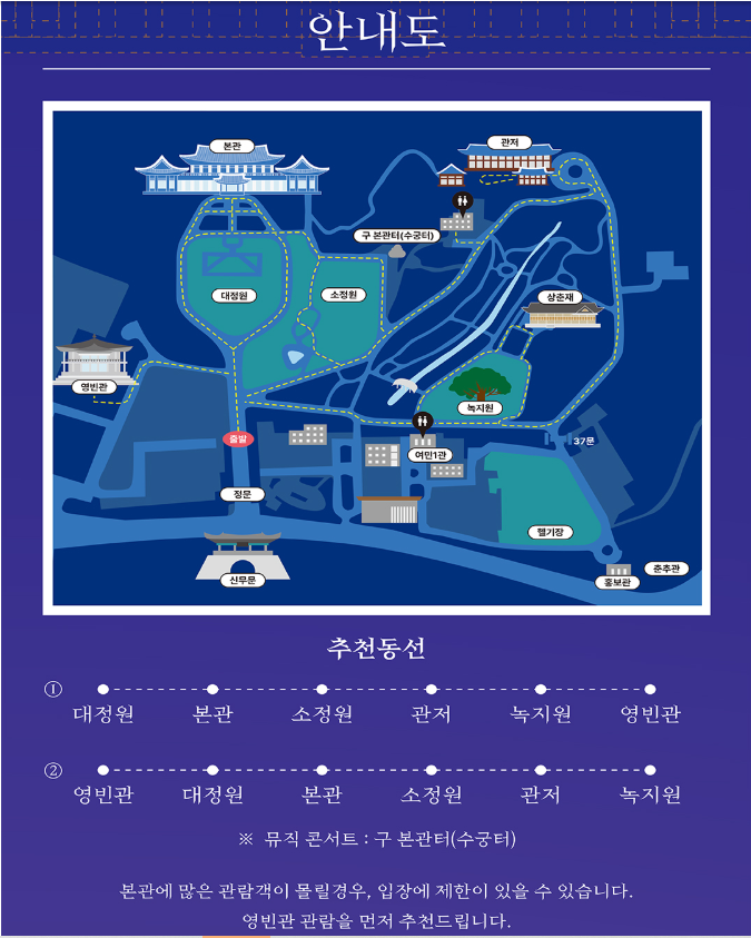 청와대 야간개방 안내도