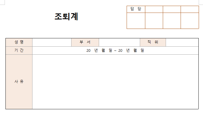 조퇴계-서식-이미지