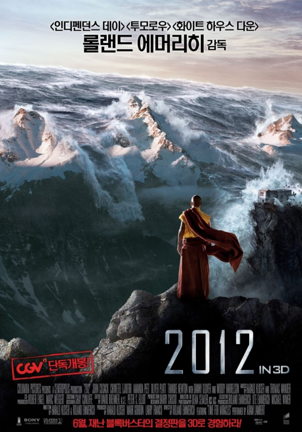 영화 '2012'