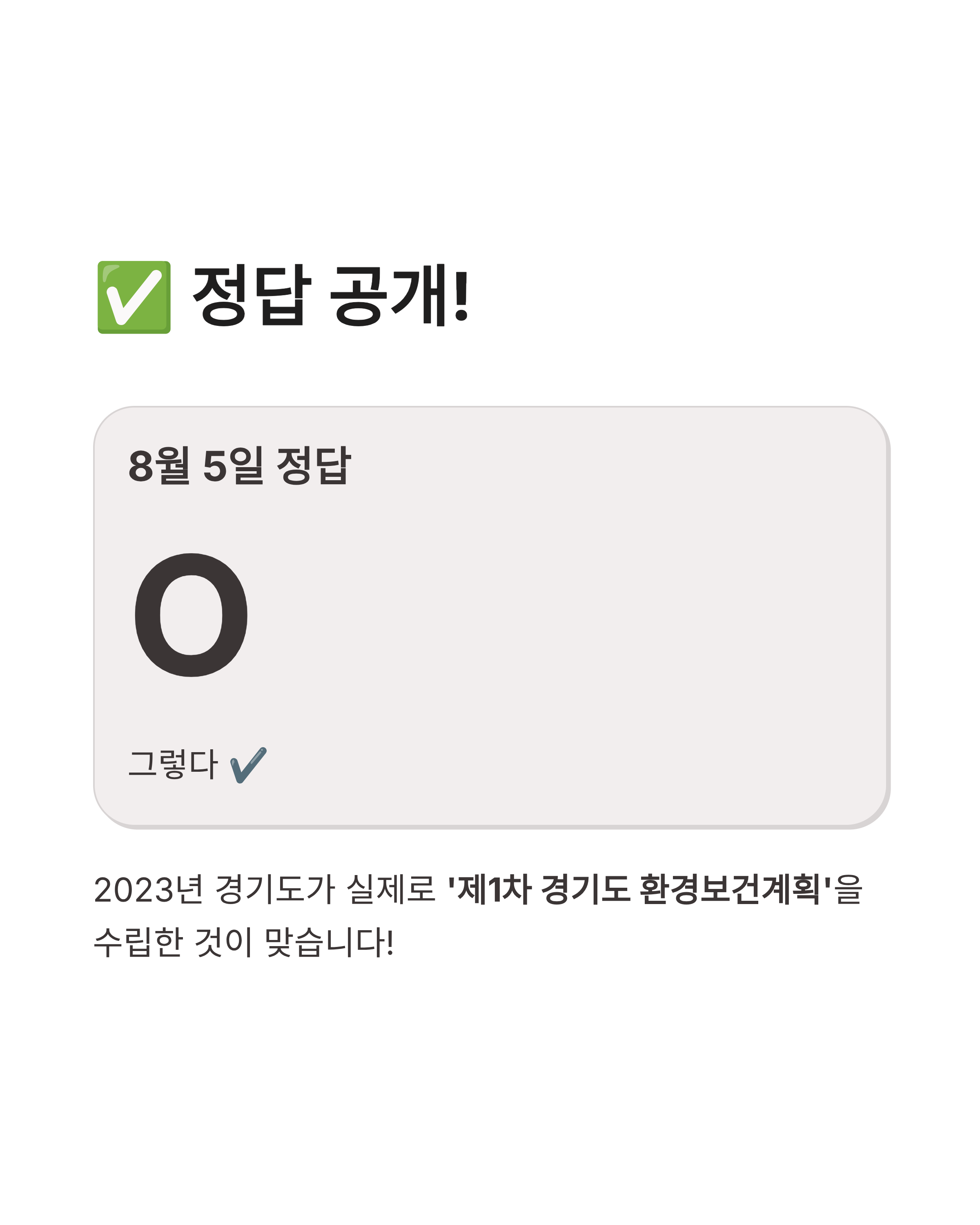 8월 5일 기후동행(기후행동) 퀴즈정답 완벽정리!! 오늘의 정답 바로 확인