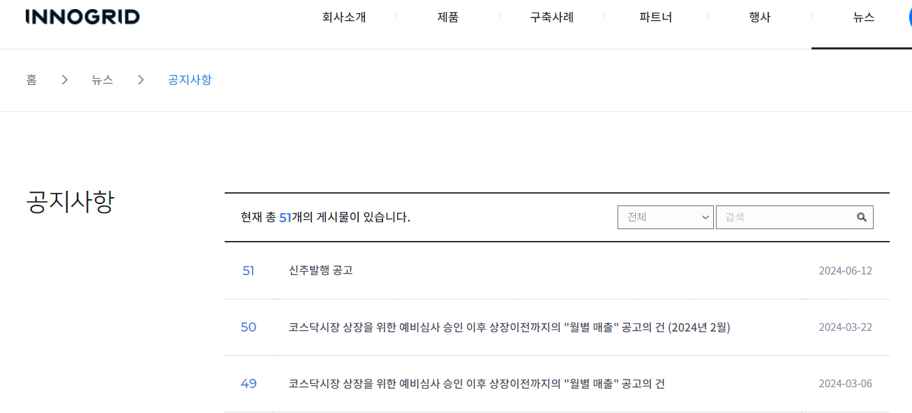 이노그리드 공모주 청약 상장승인 취소 주요내용
