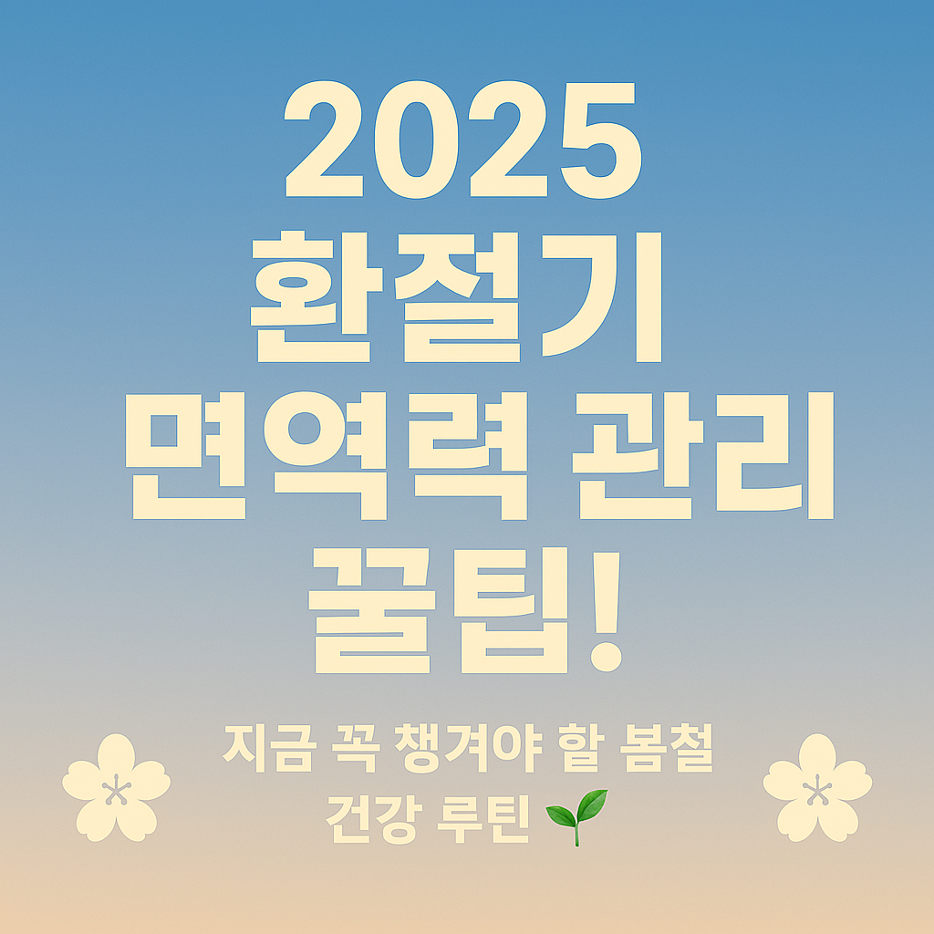 면역력관리 꿀티 썸네일