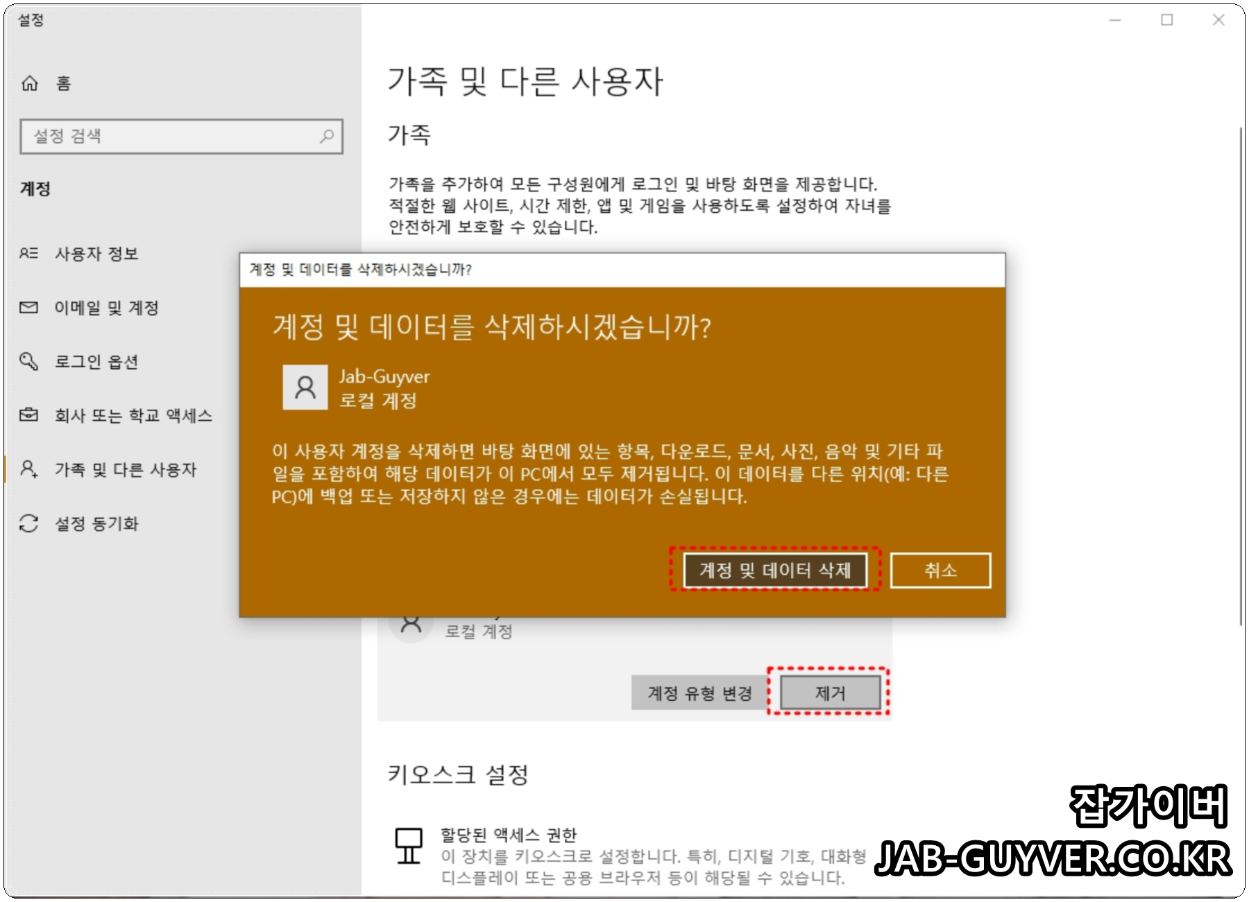 계정 및 데이터 삭제 안내 화면