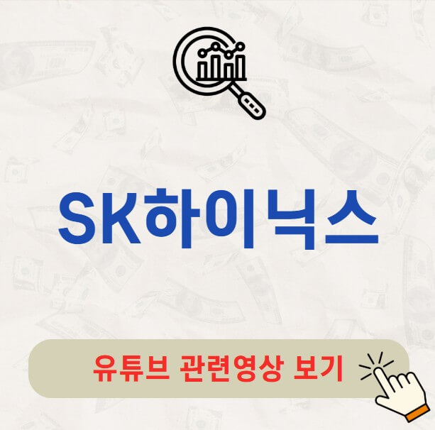 SK하이닉스 배당금 지급일 배당일