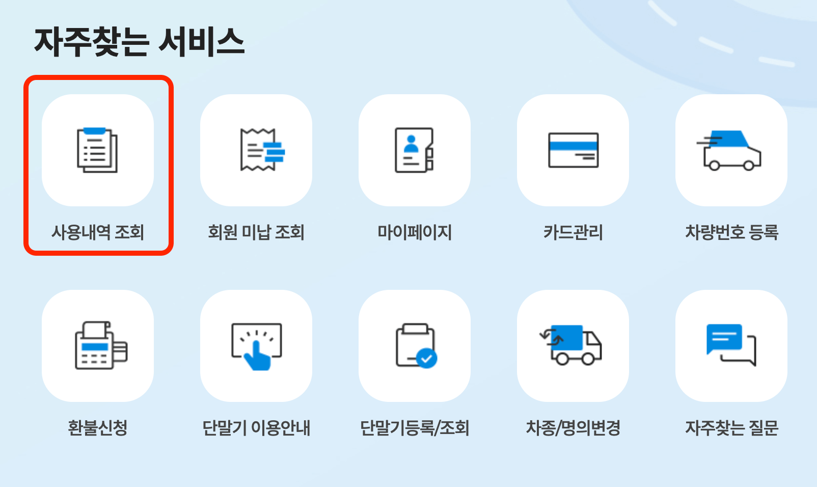 사용내역 조회