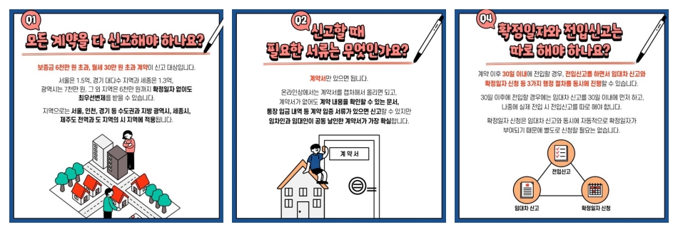 임대차 신고하는 방법