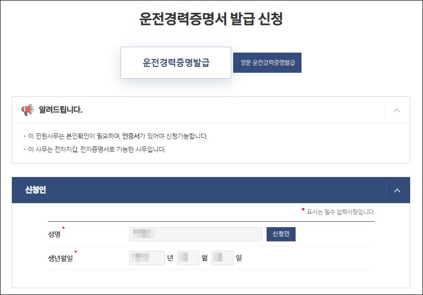 운전경력증명서 상세화면