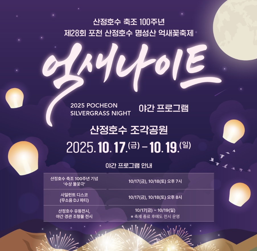 포천 산정호수 명성산 억새꽃축재