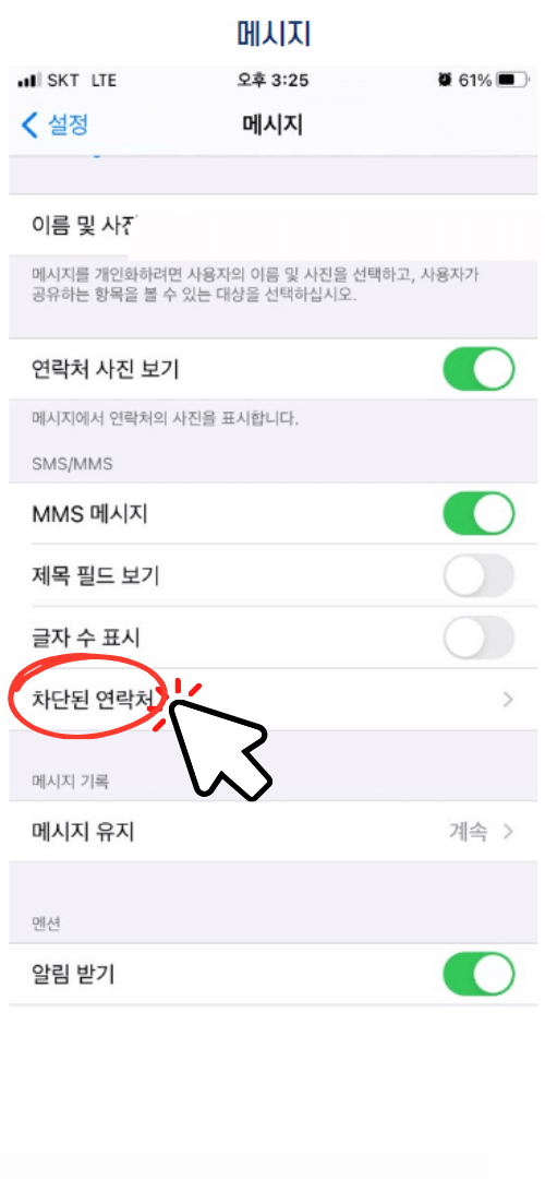 아이폰 스팸문자 차단하기