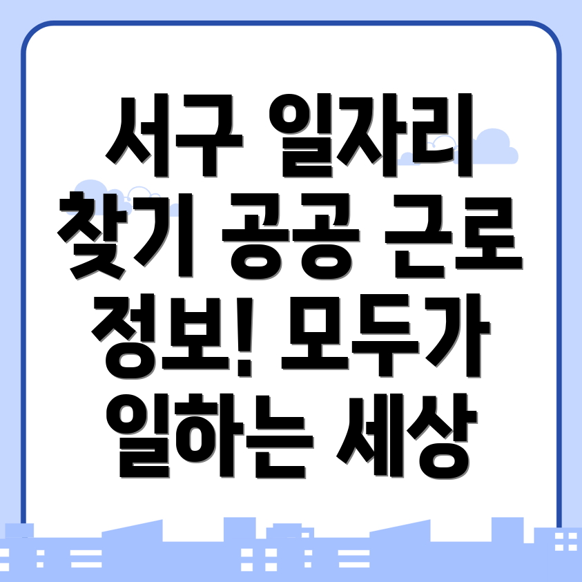 부산 서구 일자리