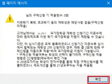 국가 근로장학금 2차
