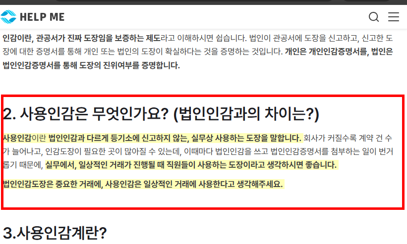 법인 회사 사용인감계 양식 홈페이지